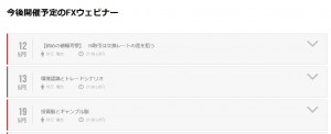 XMのwebセミナー